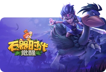 石器時代:覺醒游戲未成年申請退款方式最新攻略